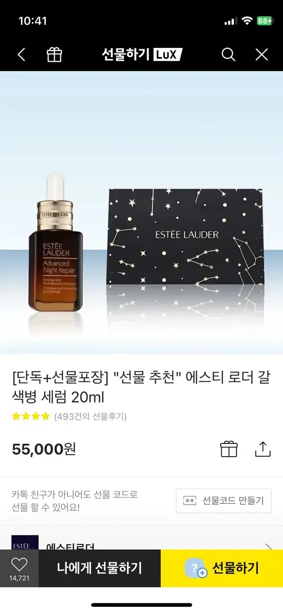 에스티로더 갈색병 새상품 20ml